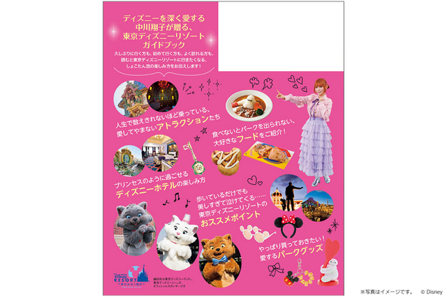 『Disney Supreme Guide 東京ディズニーリゾートガイドブック with 中川翔子』（C）講談社