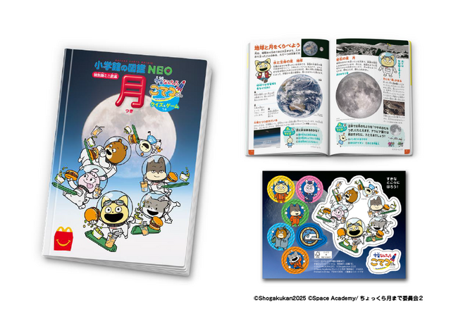 ミニ図鑑「宇宙なんちゃら こてつくん 図鑑NEO特別版「月」クイズ&ゲームつき」©Shogakukan2025 ©Space Academy/ちょっくら月まで委員会2