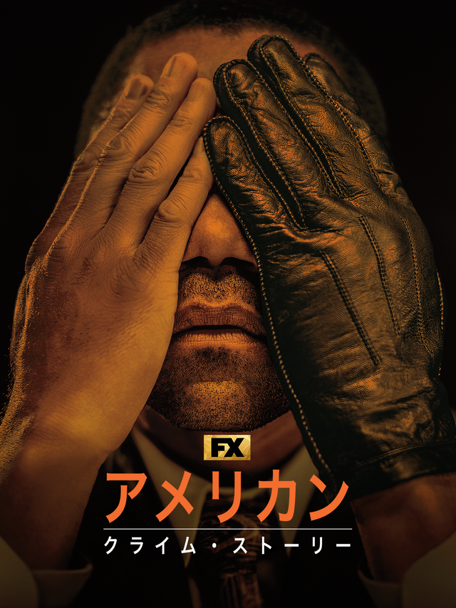『アメリカン・クライム・ストーリー』 シーズン3 ディズニープラスのスターで9月10日（水）より見放題独占配信© 2025 Twentieth Century Fox Film Corporation and FX Productions, LLC. All rights reserved.