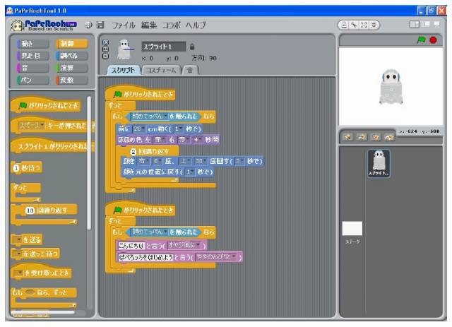 パペロを制御できる“ぱぺろっち！ツール”