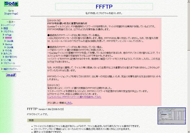 FFFTPの作者サイトでは、Gumblarに対する独自の注意喚起文章を掲載している