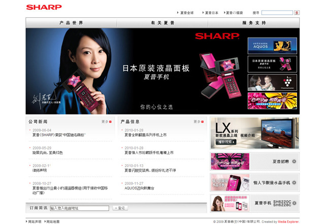 シャープの中国語サイトトップ