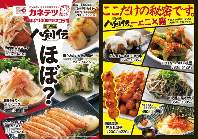 カネテツデリカフーズ㈱ 創業
