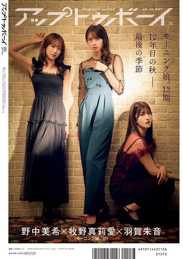 『アップトゥボーイvol.355』裏表紙