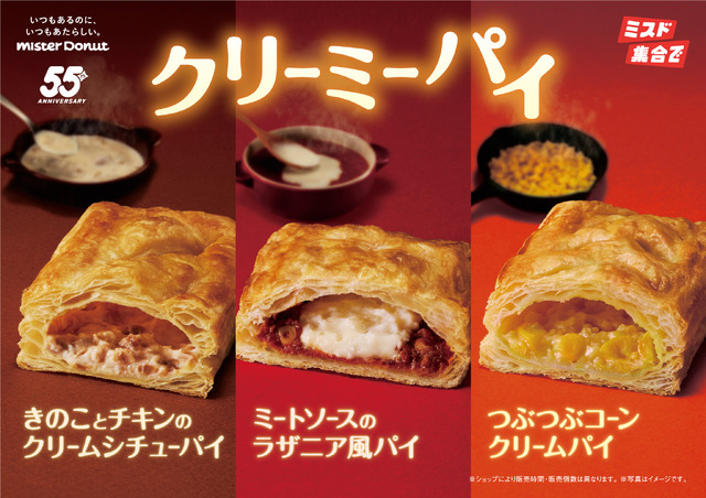 ミスタードーナツ「クリーミーパイ」