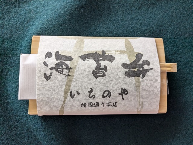 いちのやの海苔弁＠撮影　渡邉