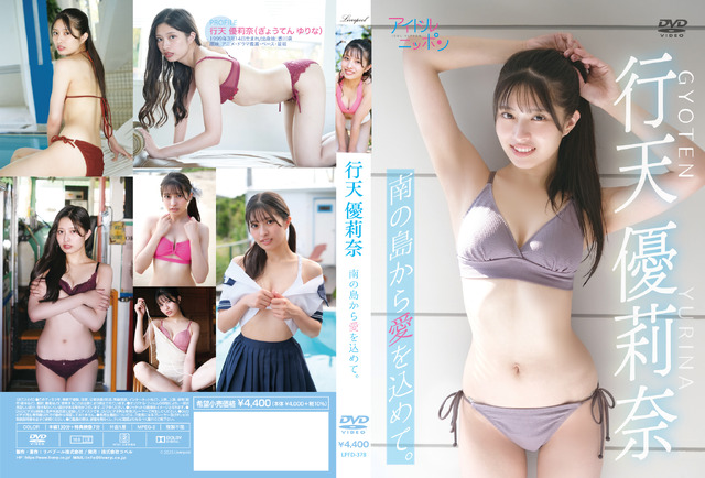 KLP48・行天優莉奈 2ndイメージ作品『南の島から愛を込めて。』（C）2025 Liverpool