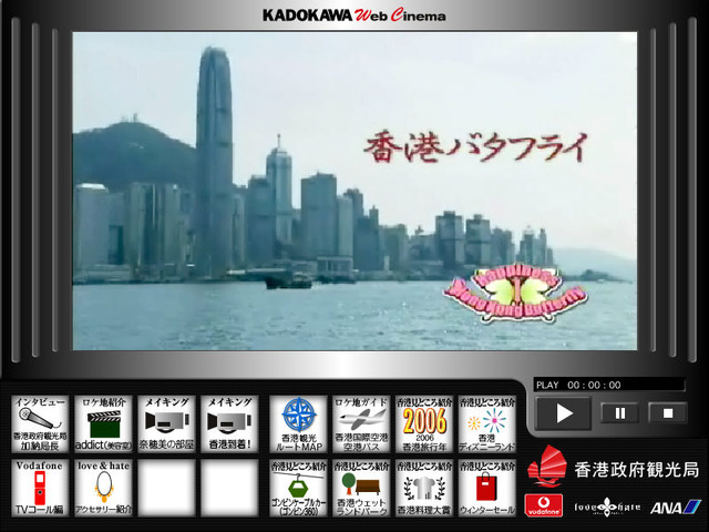 「香港バタフライ」を再生する「Vi! Clickプレーヤー」(画像はイメージ)