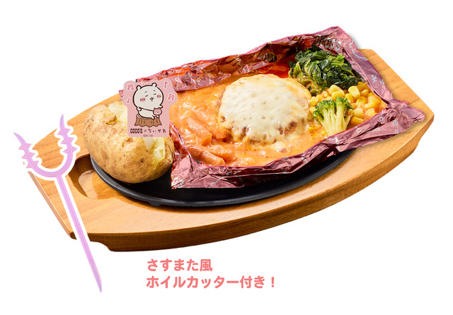 ちいかわのトマトクリーム包み焼きハンバーグ　1,690円（税込1,859円）