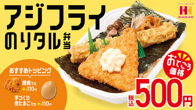 ほっかほっか亭 アジフライのりタル弁当