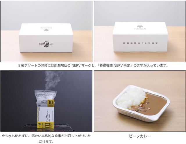 「特務機関NERV指定 防災糧食」