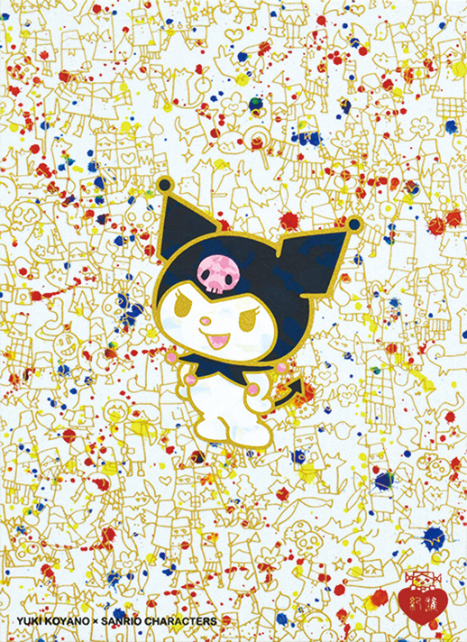 「クロミ 20周年おめでとうフェア」