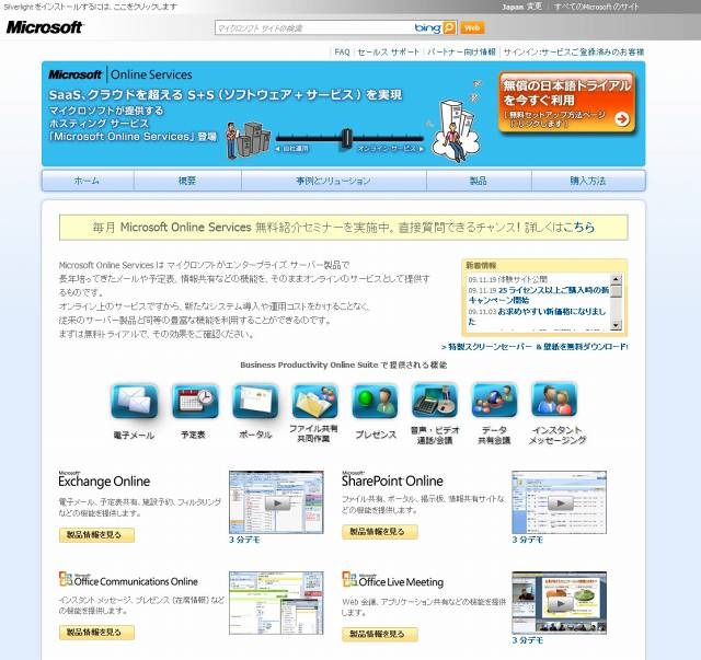 「Microsoft Online Services」サイト（画像）