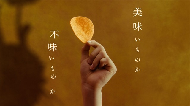 湖池屋新TVCM「ピュアポテト 鬼ノ宴」篇