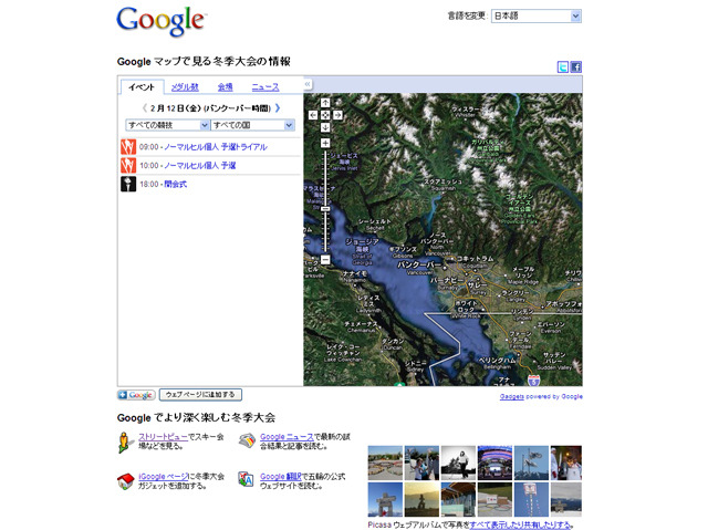 Googleの冬季五輪特設サイト