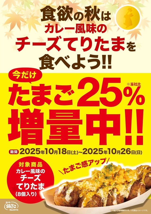 「たまご “25％” 増量キャンペーン」　POP
