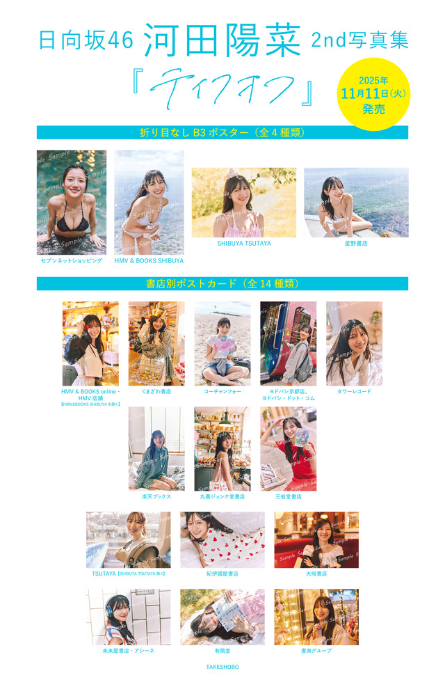 日向坂46・河田陽菜『2nd写真集』撮影／SAKAI DE JUN（C）竹書房