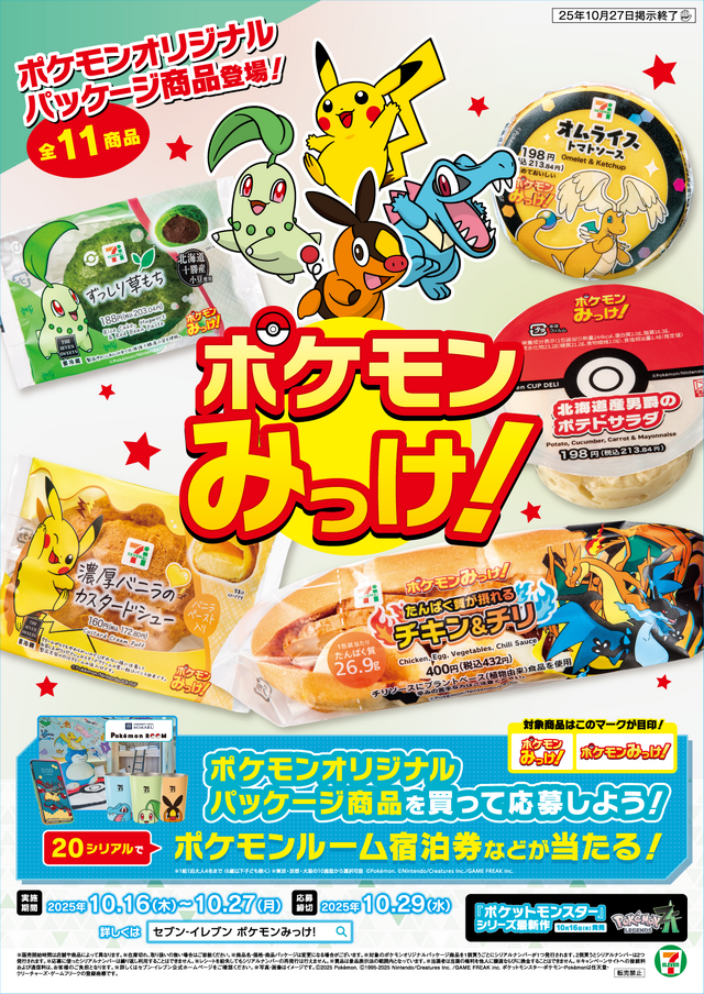 セブン‐イレブン・ジャパン『Pokémon LEGENDS Z-A』『Pokémon LEGENDS Z-A Switch2 Edition』