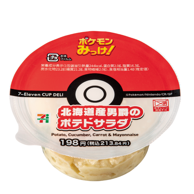 北海道産男爵のポテトサラダ（税込213.84円）