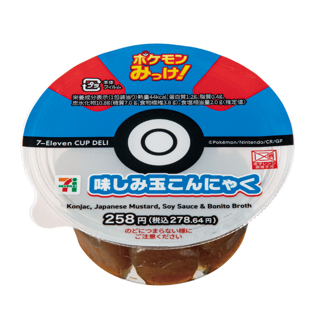 味しみ玉こんにゃく（税込278.64円）