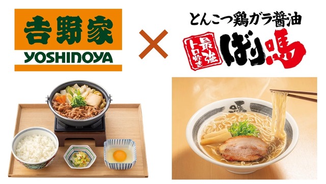 吉野家×ばり嗎 初コラボ 濃厚「ばり嗎監修とんこつ醤油牛鍋膳」