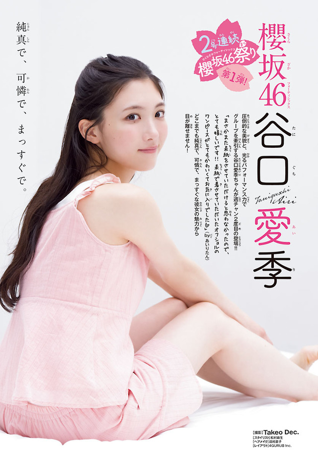 櫻坂46・谷口愛季『週刊少年チャンピオン』46号（C）秋田書店