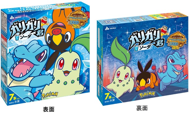 ガリガリ君ソーダ（7本入り）ポケモンパッケージ
