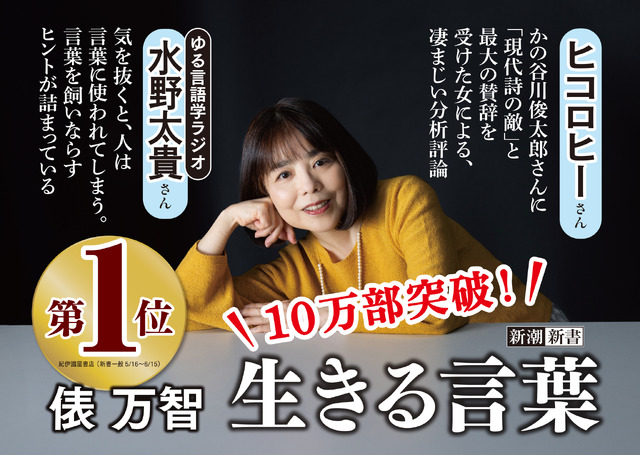 俵万智『生きる言葉』（C）新潮社