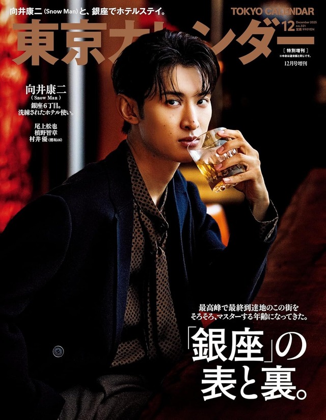 『東京カレンダー』12月号 特別増刊表紙