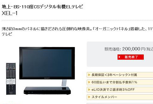 直販サイトでは既に「販売終了」と記されている