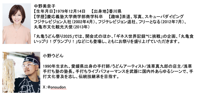 「丸亀うどん祭り2025」