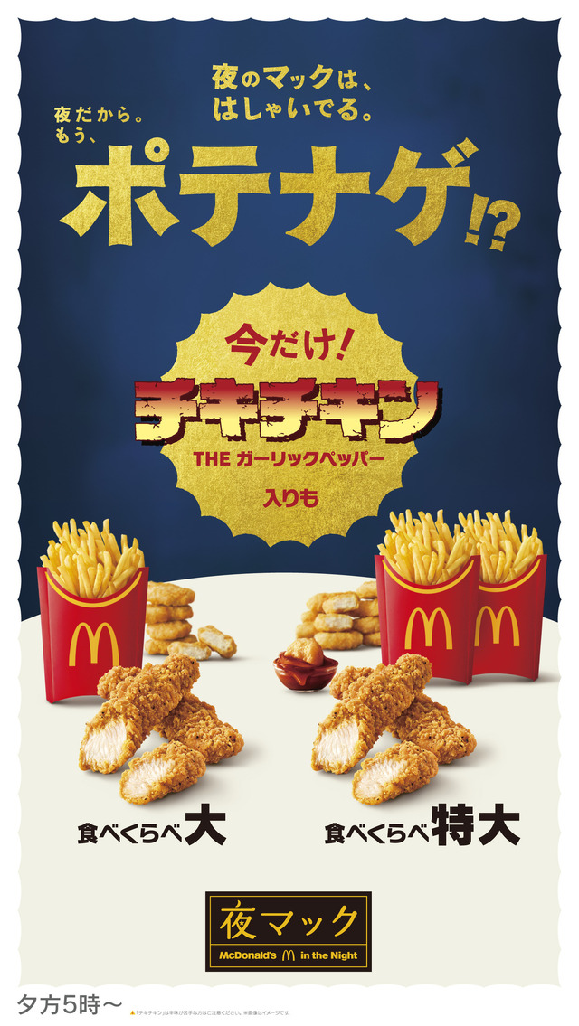 「ポテナゲ」