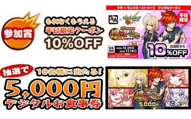 『スタミナ超絶回復！超ジュ～神祭キャンペーン』