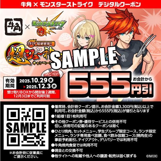 『スタミナ超絶回復！超ジュ～神祭キャンペーン』