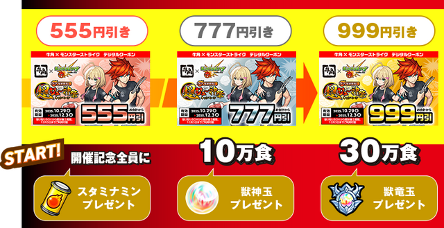 『スタミナ超絶回復！超ジュ～神祭キャンペーン』