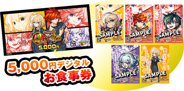 『スタミナ超絶回復！超ジュ～神祭キャンペーン』