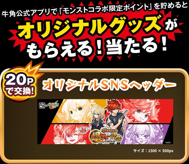 『スタミナ超絶回復！超ジュ～神祭キャンペーン』