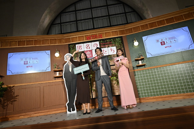 Netflixシリーズ『匿名の恋人たち』とく恋ファンミーティング