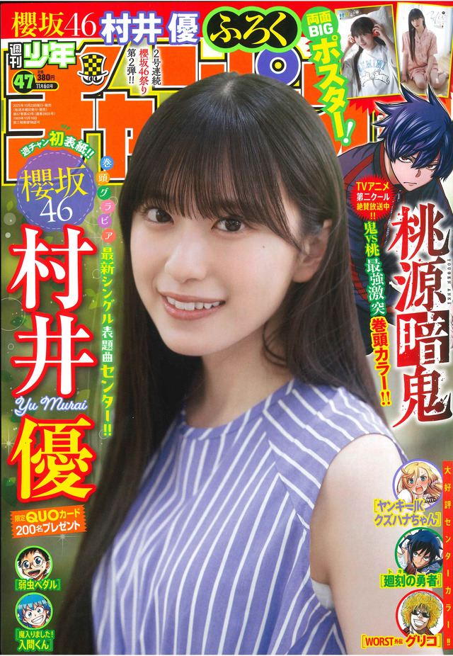 『週刊少年チャンピオン』47号Ⓒ秋田書店