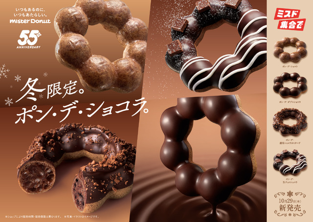 ミスタードーナツ『ポン・デ・ショコラシリーズ』を期間限定発売