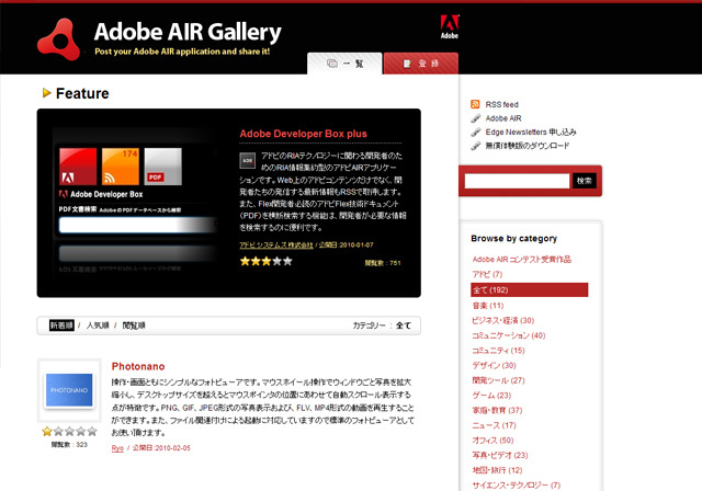 Adobe AIR Gallery