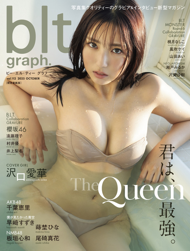 「blt graph.vol.112限定表紙版」（東京ニュース通信社刊） 撮影／HIROKAZU