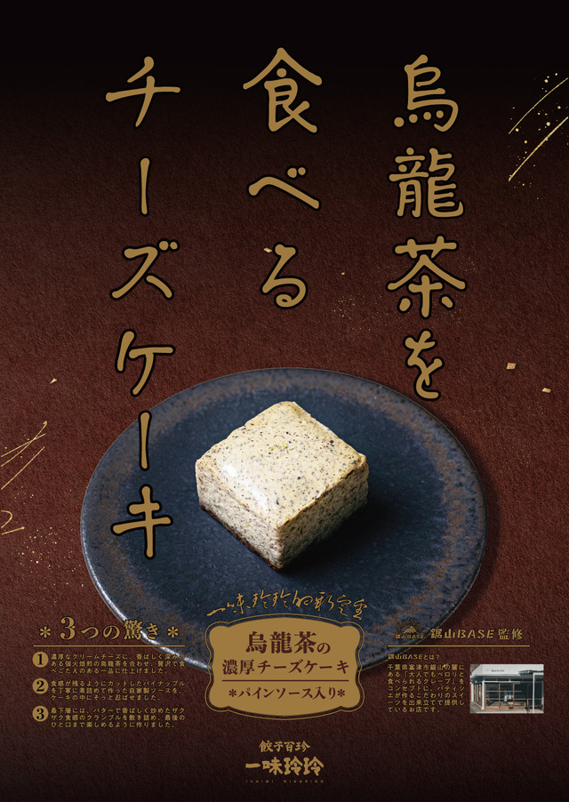 烏龍茶のチーズケーキ～パインソース入り～　 550円(税込)