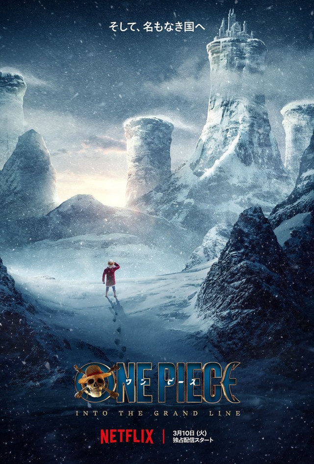 (C) 尾田栄一郎/集英社