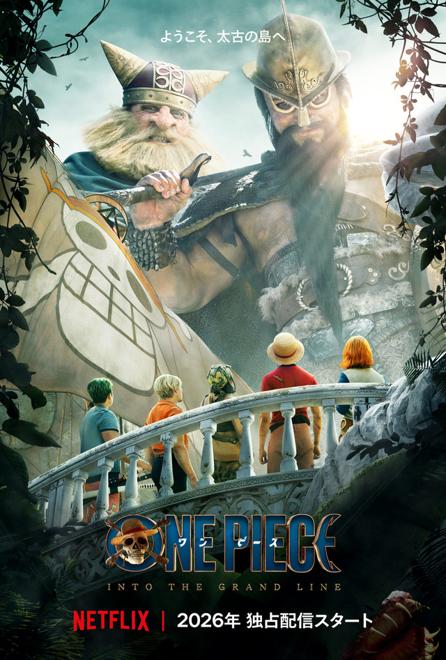 (C) 尾田栄一郎/集英社