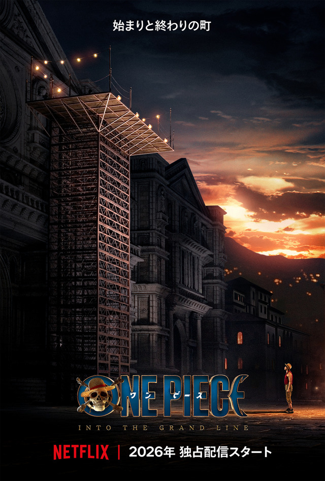 (C) 尾田栄一郎/集英社