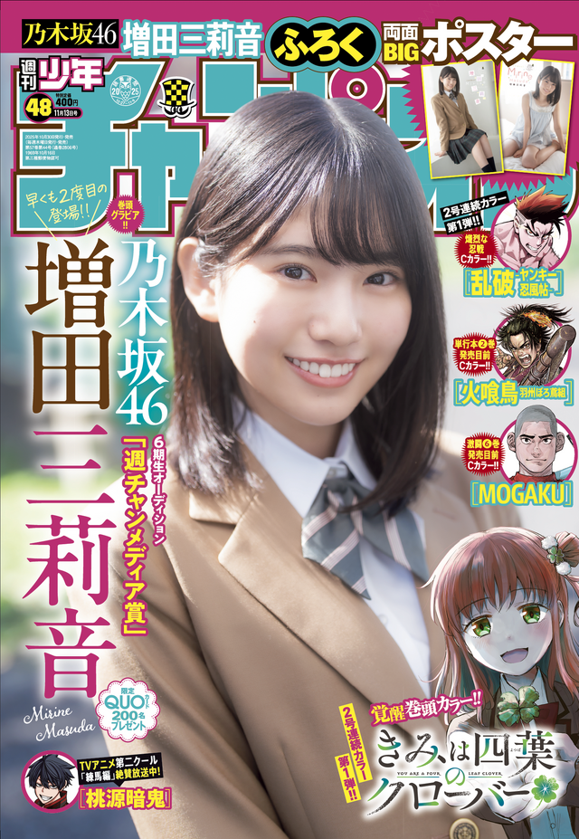 表紙『週刊少年チャンピオン』48号Ⓒ秋田書店Ⓒ乃木坂46合同会社Ⓒ小池伸一郎