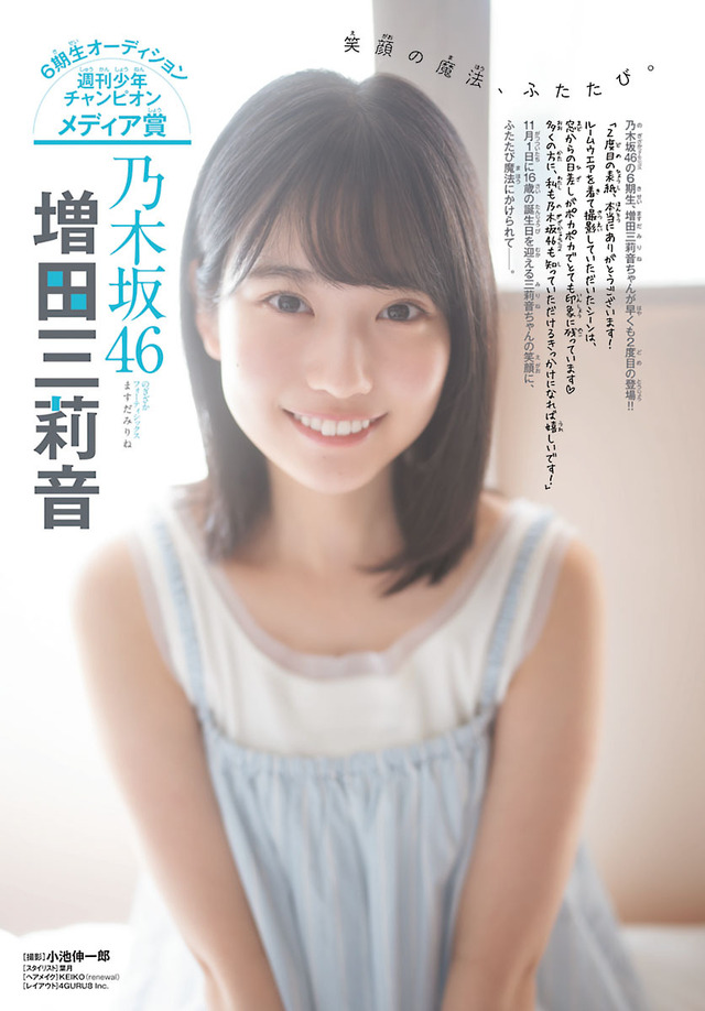 『週刊少年チャンピオン』48号Ⓒ秋田書店Ⓒ乃木坂46合同会社