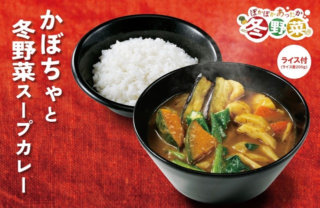 かぼちゃと冬野菜スープカレー