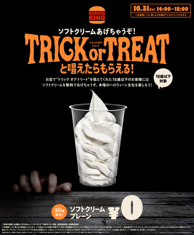 ハロウィーン限定キャンペーン